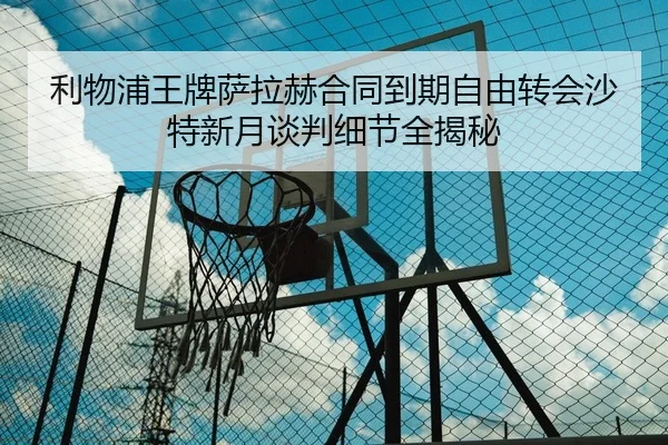 li-wu-pu-wang-pai-sa-la-he-he-tong-dao-qi-zi-you-zhuan-hui-sha-te-xin-yue-tan-pan-xi-jie-quan-jie-mi-2-236.jpg